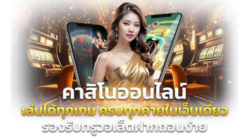 เปิดประสบการณ์ใหม่กับ Luckyfish888   แหล่งรวมเกมเดิมพันอัจฉริยะ